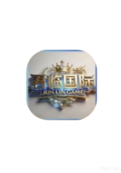 君临国际